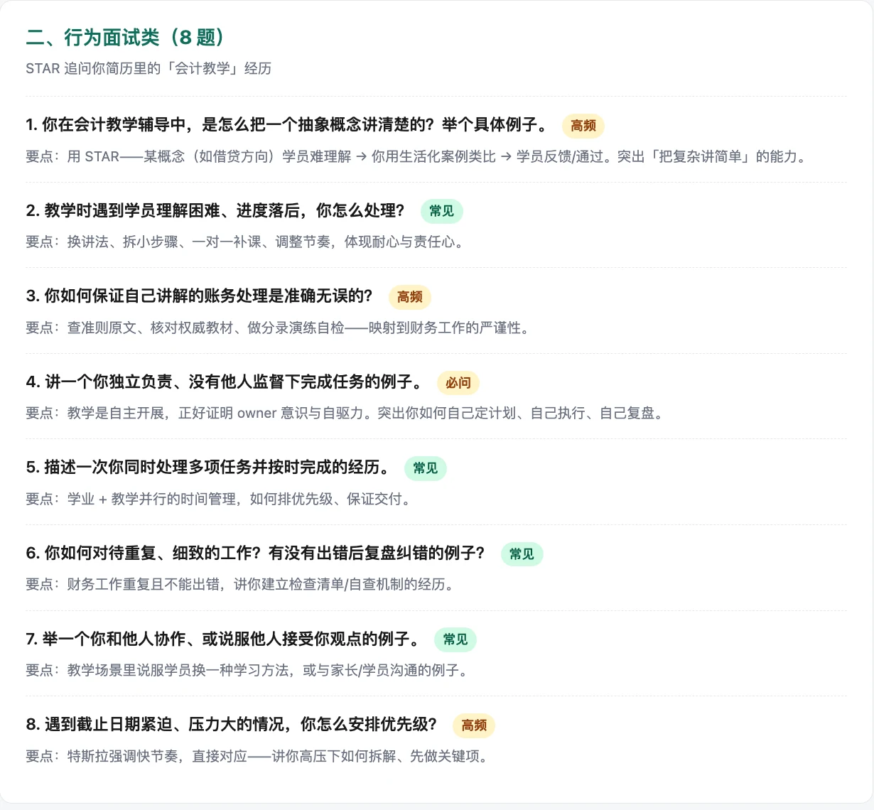 面试题截图2