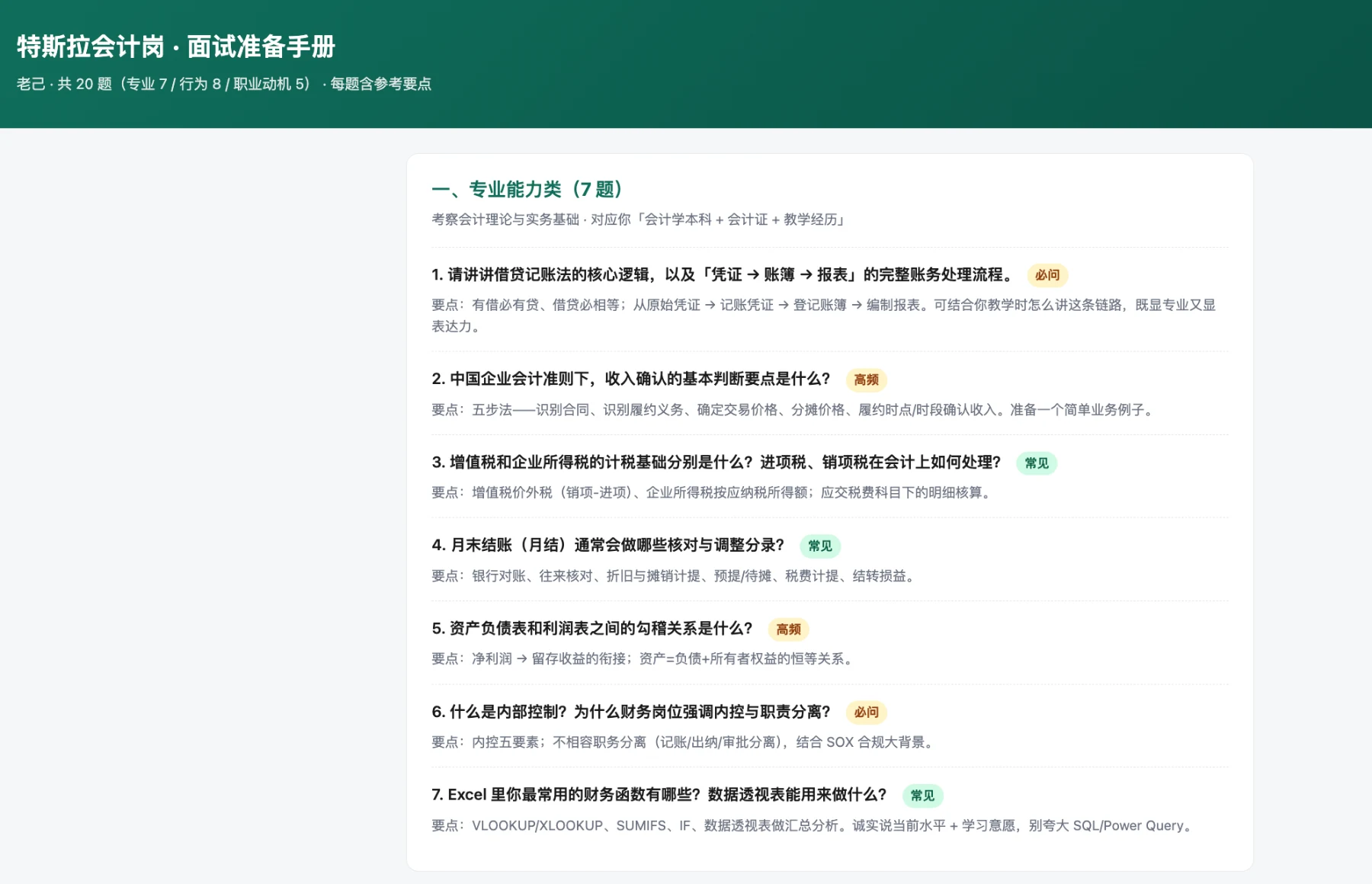 面试题截图1