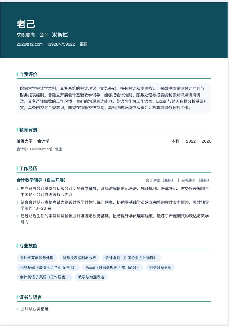 简历截图